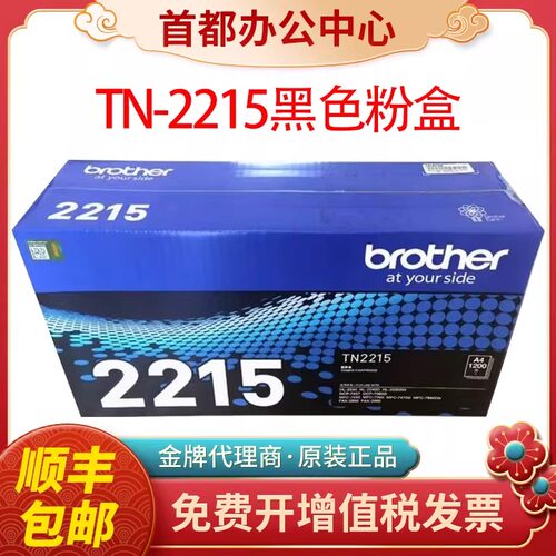 原装兄弟TN2225粉盒一件也批发