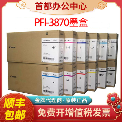 佳能原装PFI-3870墨盒PRO-526 546 566 GP-546S 566S绘图仪墨水