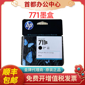 原装惠普HP711B墨盒T120 T520 530 CZ136A CZ135A 134A绘图仪墨水
