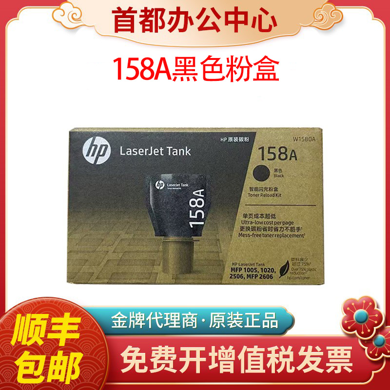 原装hp惠普158a粉盒158x墨盒Tank1020 1005 2506 2606 W1580X硒鼓