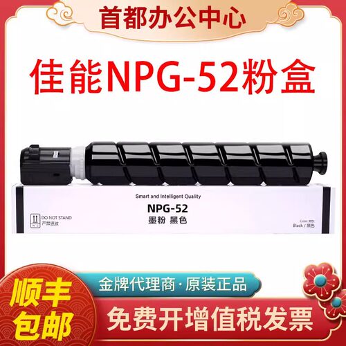 原装佳能NPG52粉盒C2020 C2025 C2030 C2220 C2225 C2230墨粉碳粉