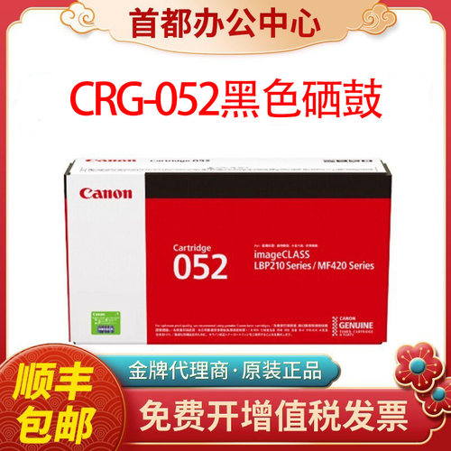 佳能原装052硒鼓LBP211dn LBP213dn LBP214dw MF423dw 426打印机