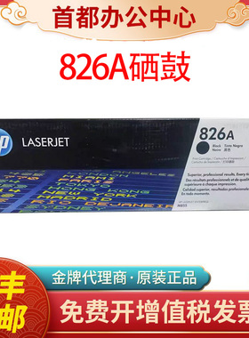 原装惠普CF310A黑色粉盒hp826A M855dn打印机硒鼓CF311   312硒鼓