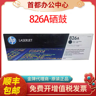 312硒鼓 M855dn打印机硒鼓CF311 原装 惠普CF310A黑色粉盒hp826A