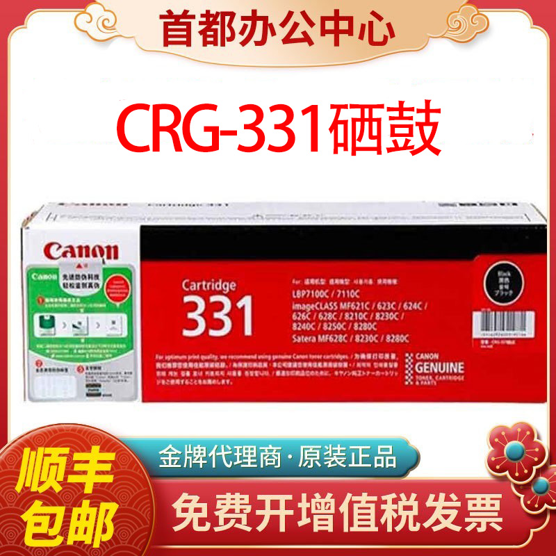 原装佳能331硒鼓LBP7100 MF8210 8230 8250 621CN激光打印机粉盒