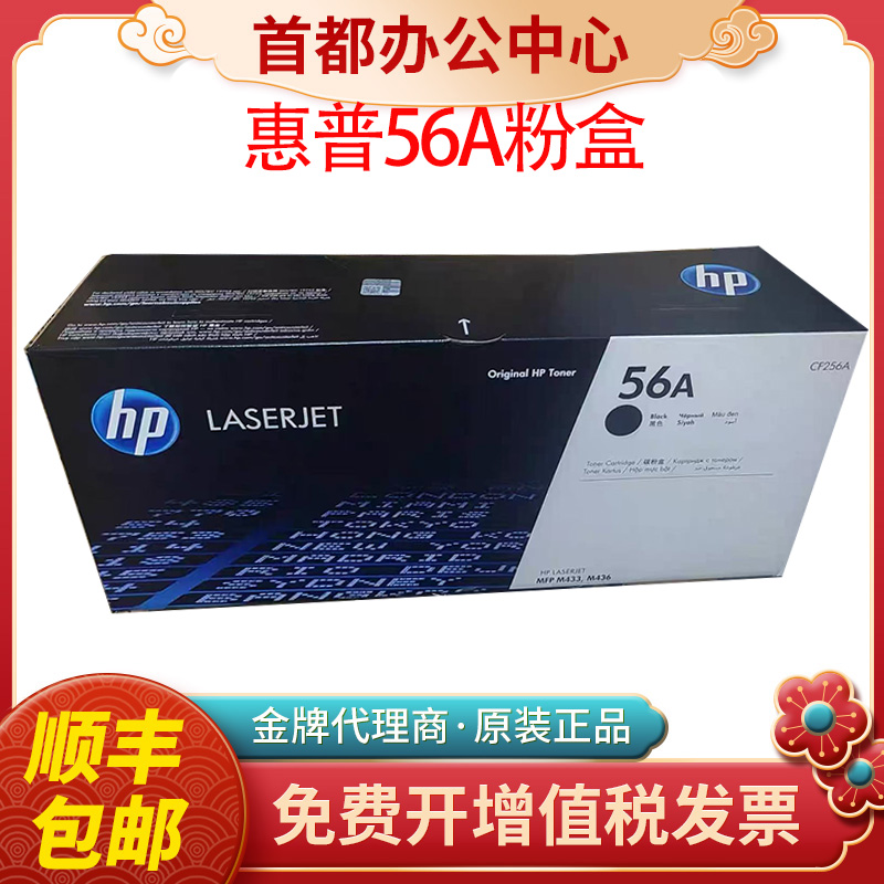 原装惠普56A粉盒HP墨盒CF256A CF257A硒鼓成像鼓56X M436N M433a