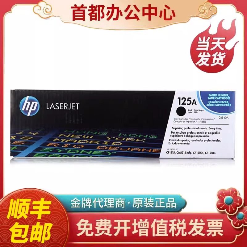 原装hp惠普125A硒鼓CB540A 1515n CP1215黑色青黄红打印机硒鼓