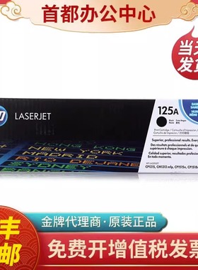 原装hp惠普125A硒鼓CB540A 1515n CP1215黑色青黄红打印机硒鼓