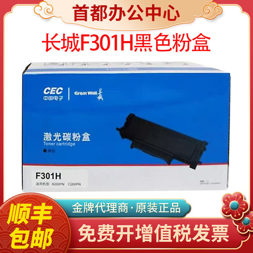 原装长城A260PN C260PN F301粉盒 粉仓 G301硒鼓 C265PN A265 H