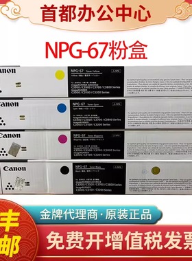 原装佳能NPG67粉盒C3020墨盒C3120 C3125 C3025 C3320L C3330硒鼓