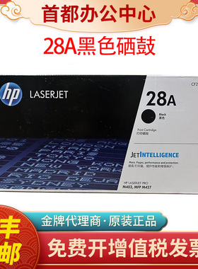 原装hp惠普28A硒鼓CF228A 28X大容量M403 M427激光打印机硒鼓墨盒