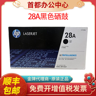 M427激光打印机硒鼓墨盒 28X大容量M403 原装 hp惠普28A硒鼓CF228A