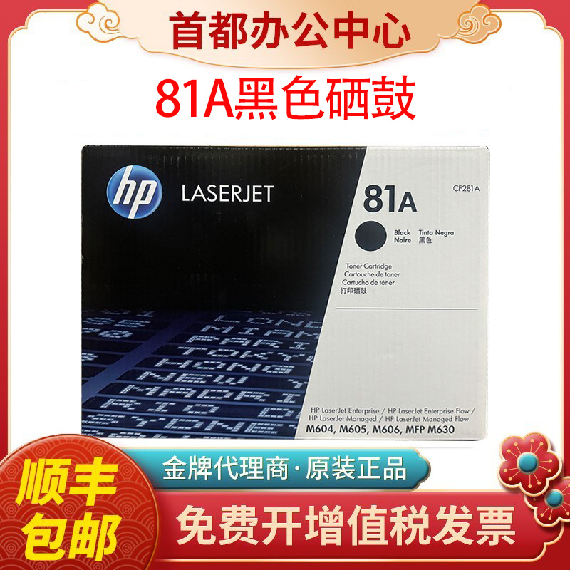 惠普hp原装CF281A硒鼓M604 M605 M630 606打印机粉盒CF281X大容量