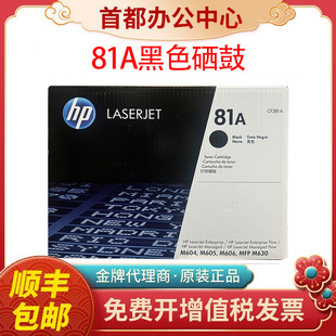 M630 M605 606打印机粉盒CF281X大容量 CF281A硒鼓M604 惠普hp原装