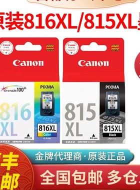 原装佳能815墨盒MP236 259 288 MX348 358 368 418 ip2780打印机