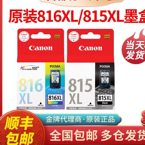 原装佳能815墨盒彩色Canon