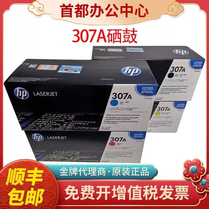 惠普307a原装硒鼓cp5225n 5225dnhp打印机cp5225打印机ce740a硒鼓