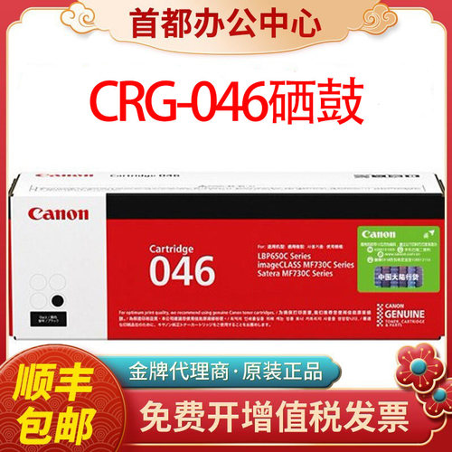 佳能原装046硒鼓MF735Cx MF732dw LBP654Cx 653Cdw激光打印机硒鼓