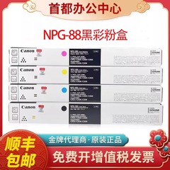 原装佳能NPG-88粉盒C3322L C3326 C3935 C3926复印机硒鼓墨盒墨粉