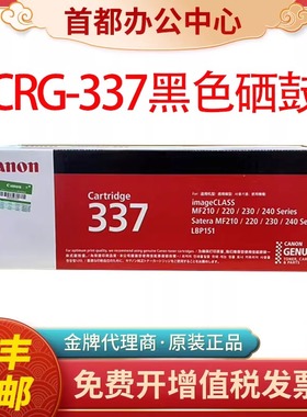 原装佳能337硒鼓MF211 215 232w 243d 236n 226dn 233n 246打印机