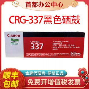 232w 243d 236n 原装 233n 215 226dn 246打印机 佳能337硒鼓MF211