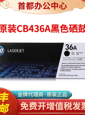惠普hp原装36a硒鼓P1505 M1522 M1522 M1120打印机CB436A黑色墨盒