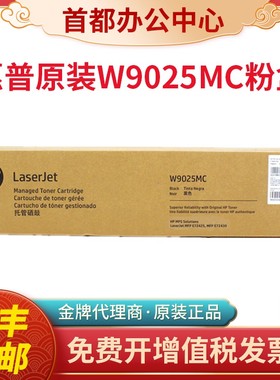 HP原装惠普W9025MC墨粉盒MFP E72425dn E72430dn复合机硒鼓感光鼓