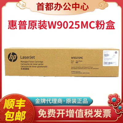 HP原装惠普W9025MC墨粉盒MFP E72425dn E72430dn复合机硒鼓感光鼓