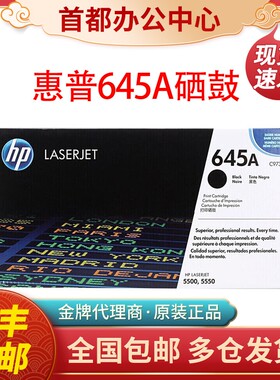 惠普原装645a硒鼓HP墨盒C9730A硒鼓5550dn 5550n 5500 5550打印机