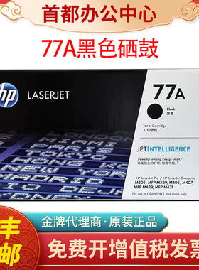 惠普原装77A硒鼓CF277A墨盒M329dw M429fdn M429fdw M305d打印机