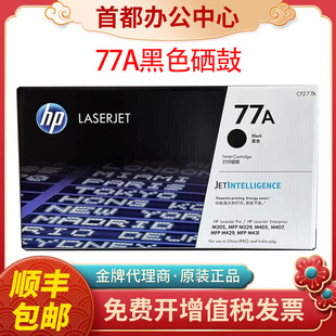 M429fdw M429fdn M305d打印机 77A硒鼓CF277A墨盒M329dw 惠普原装