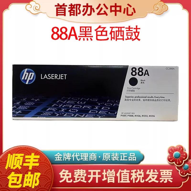 原装hp惠普388a硒鼓m1136 P1106 128fn p1007 p1008 126a 88A墨盒