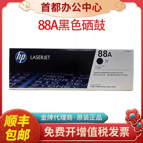 惠普原装硒鼓388a墨盒
