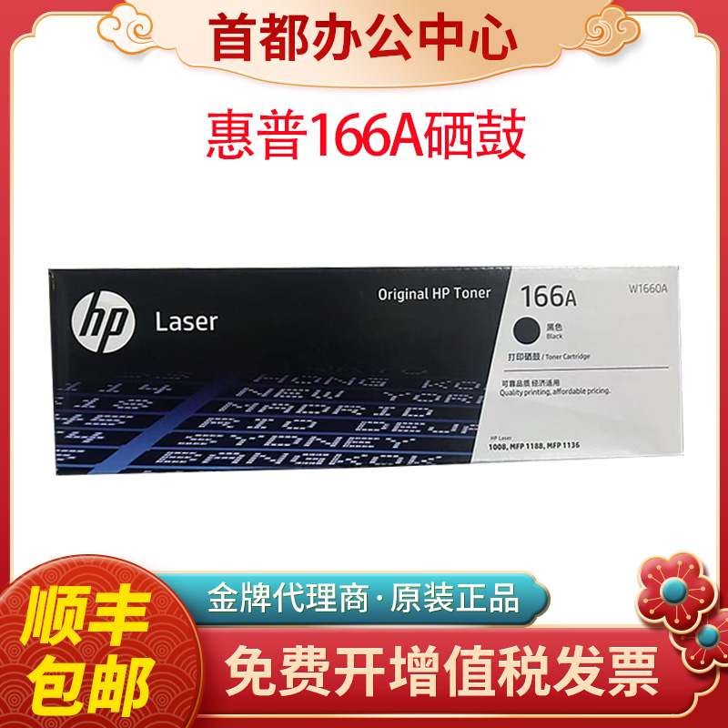 惠普（HP）W1660A硒鼓打印机粉盒