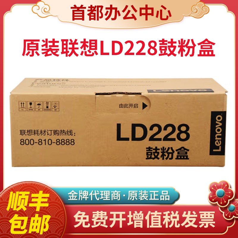 原装联想LD228硒鼓含税包邮！！