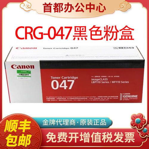 佳能原装CRG047粉盒mf113W MF112 LBP113W LBP112 049打印机硒鼓