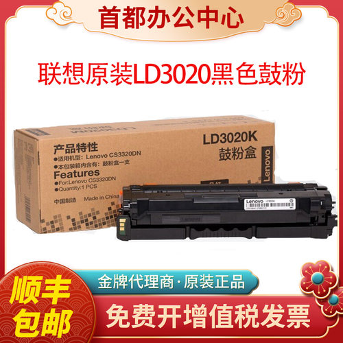原装联想LD3020硒鼓粉盒LD3020K黑色彩色适用 CS3320DN激光打印机