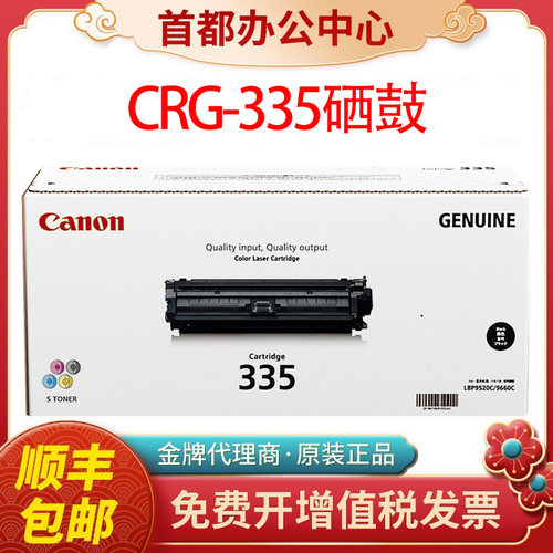 原装佳能CRG335黑色CRG-335e墨盒LBP843Cx LBP841Cdn打印机硒鼓