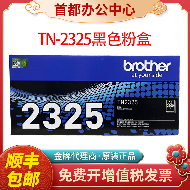 原装兄弟TN-2325 2312墨粉盒硒鼓DCP7080D 7180 MFC7380 7480墨盒