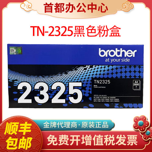 原装兄弟TN-2325粉盒一件也批发