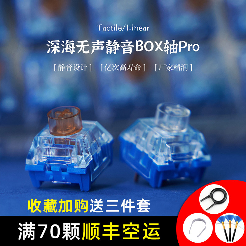 凯华box孤岛轴/鲸落轴深海无声静音Pro线性段落机械键盘轴体
