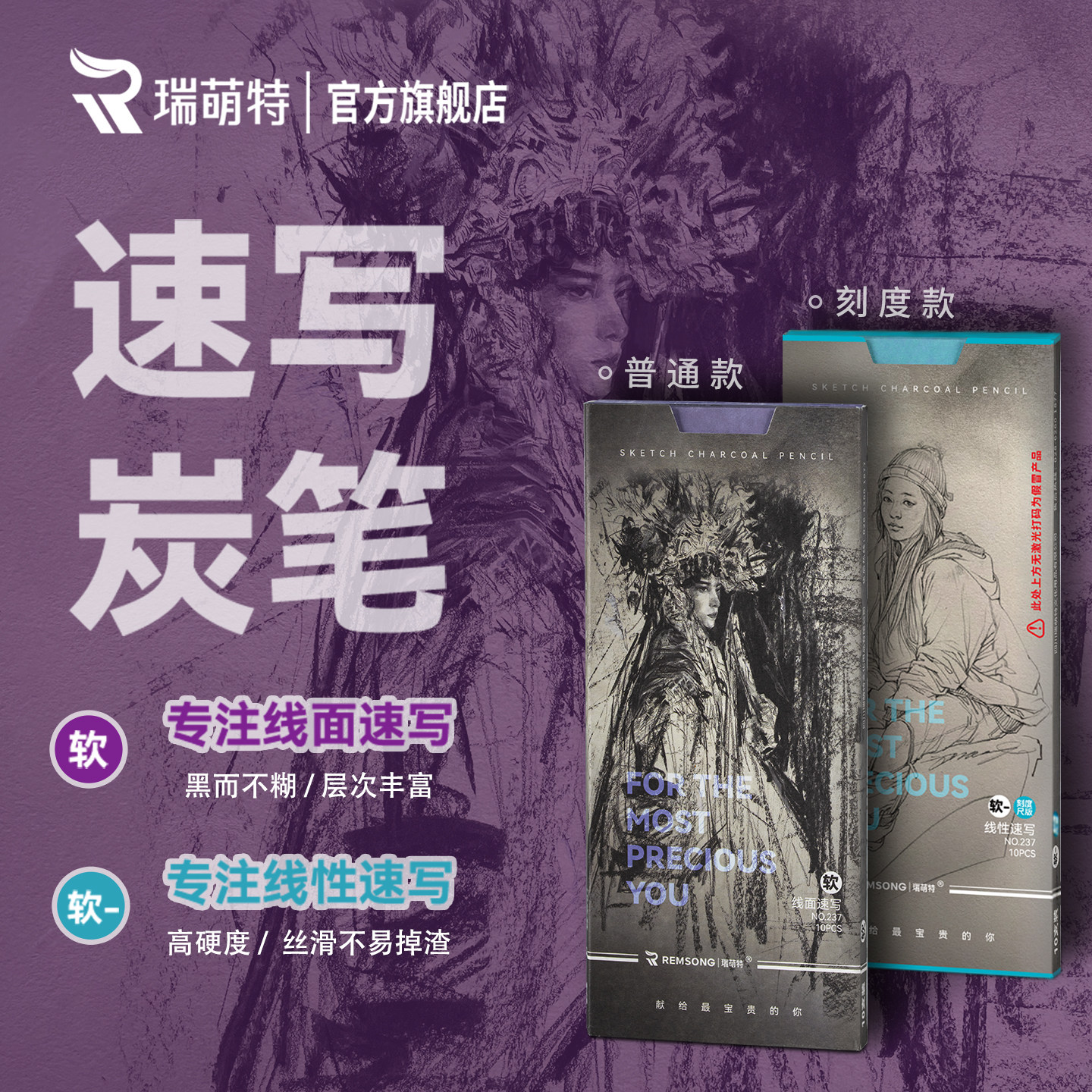 瑞萌特【旗舰店】速写炭笔带刻度图片