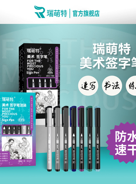 瑞萌特美术秀丽笔签字笔 速写专用黑灰色勾线笔大中小楷书法笔签名笔小学生练字笔瑞蒙特速写笔官方旗舰店