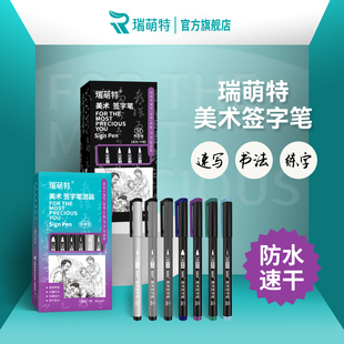 瑞萌特美术秀丽笔签字笔 速写专用黑灰色勾线笔大中小楷书法笔签名笔小学生练字笔瑞蒙特速写笔官方旗舰店