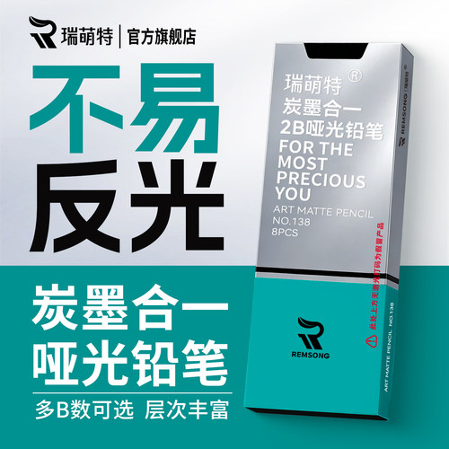 【九款型号】瑞萌特哑光铅笔