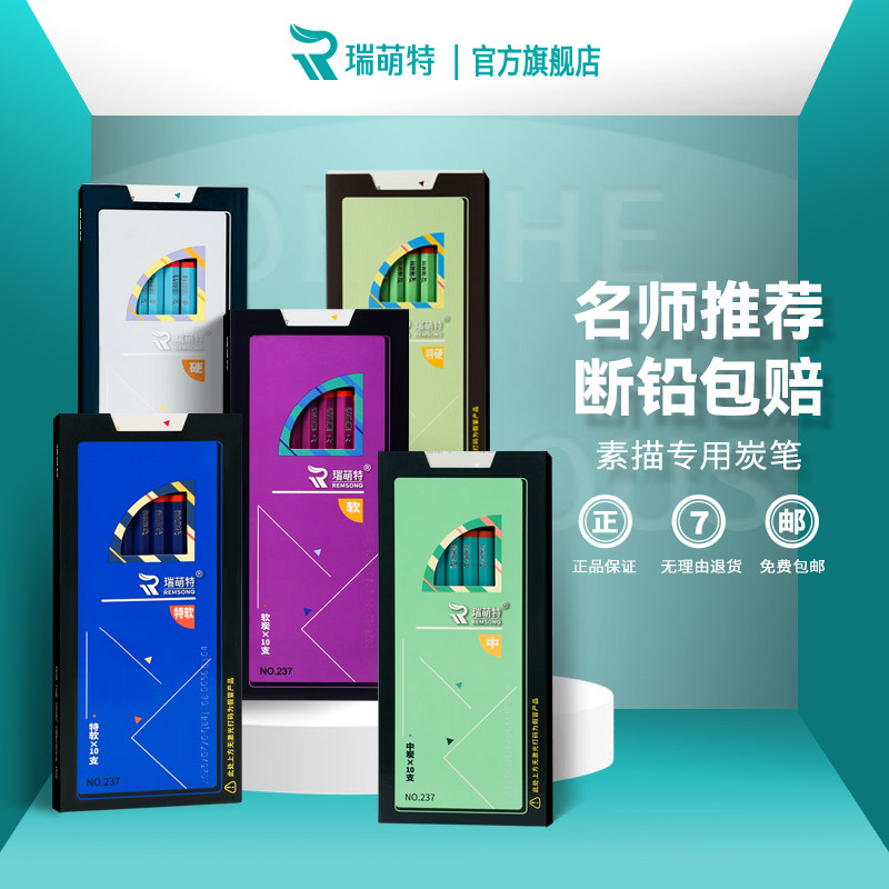 瑞萌特炭笔美术生专用 特软炭笔绘画笔速写硬炭学生联考素描炭笔铅笔瑞蒙炭笔官方旗舰店初学者炭笔软炭笔
