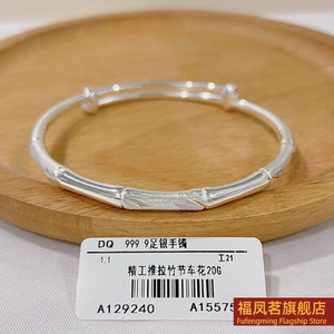 原创设计女银饰香港正生竹报手镯