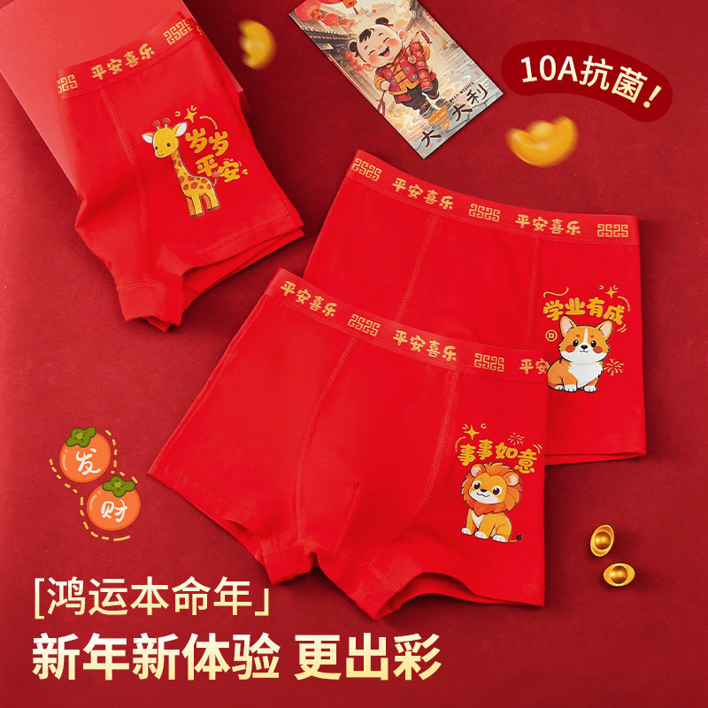 本命年红色男童内裤儿童纯棉A类中大童平角裤女童四角裤马年2026,童装/婴儿装/亲子装,内裤,淘宝优惠券,粉丝福利购,淘宝优惠卷