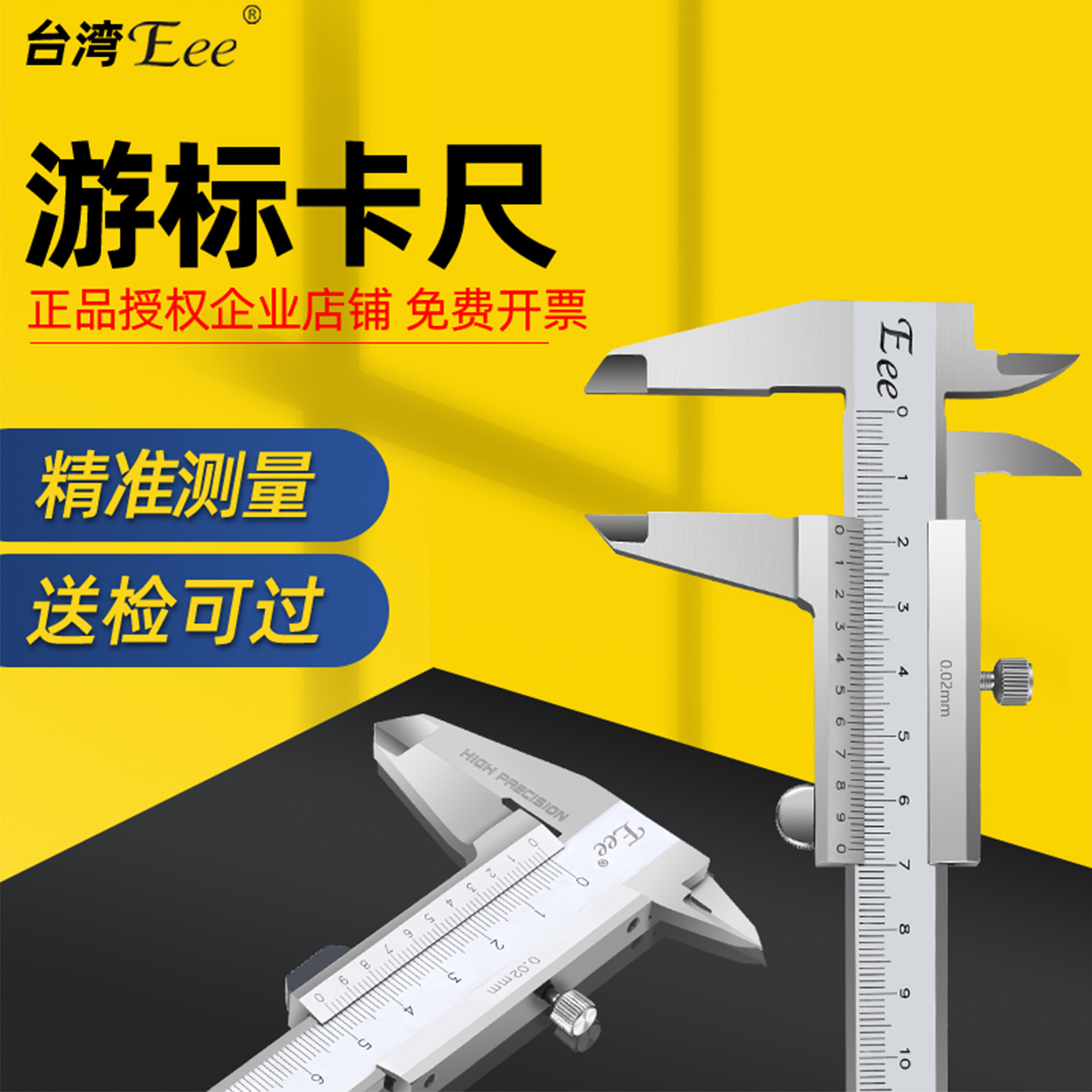 台湾EEE整体游标卡尺不锈钢高精
