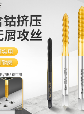 台湾Eee挤压丝锥含钴不锈钢专用无屑高性能机用丝攻M2M2.5M3M4M5